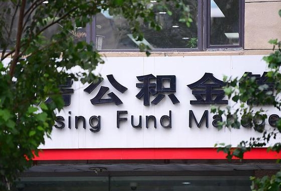 公积金要取-延安公积金代办平台