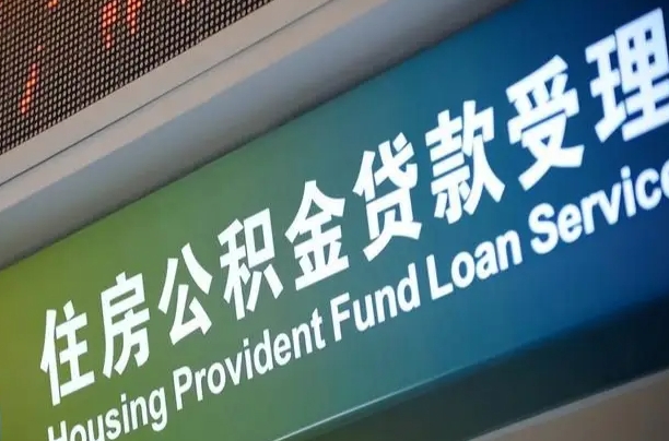 海口市民如何申领公积金_延安公积金代办在职离职封存服务